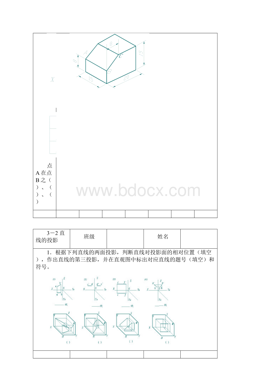 习题集第三章064修改.docx_第3页