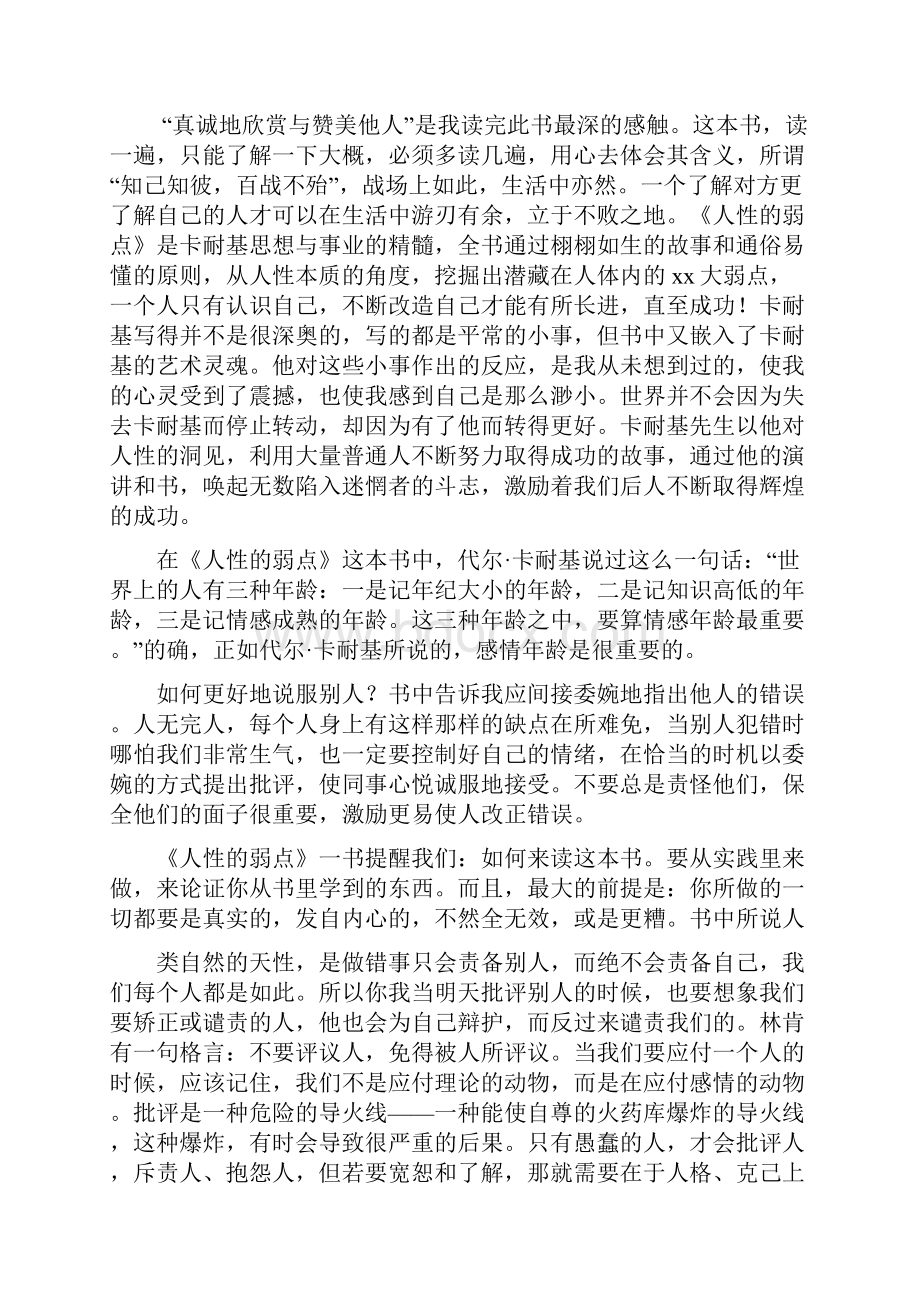 人性的优点读书笔记.docx_第3页