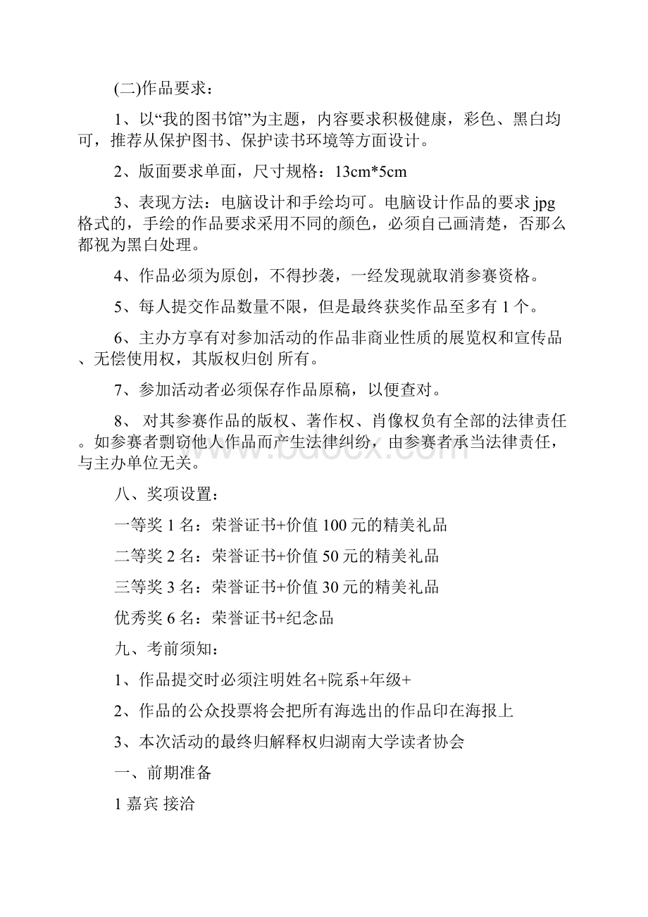 图书馆活动策划书范文.docx_第3页