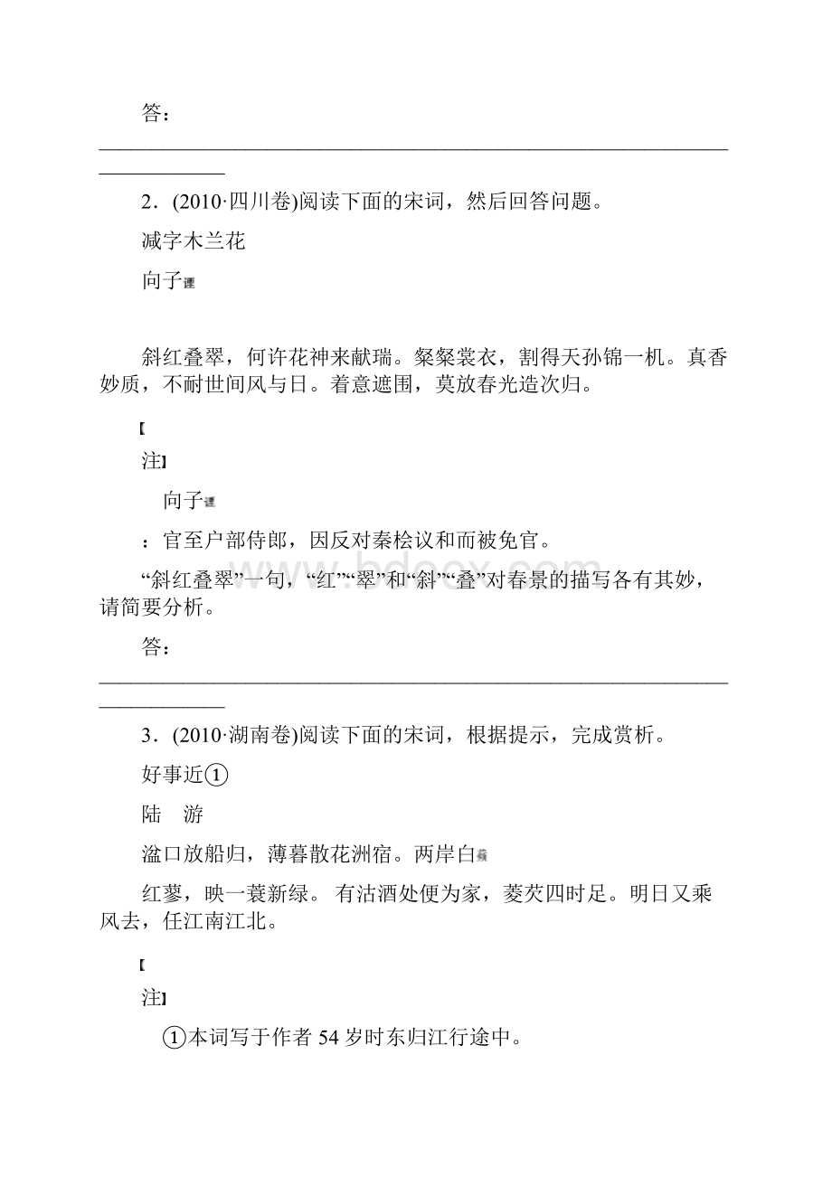 高考语文大一轮总复习古诗文阅读鉴赏诗歌中的语言一学案.docx_第2页