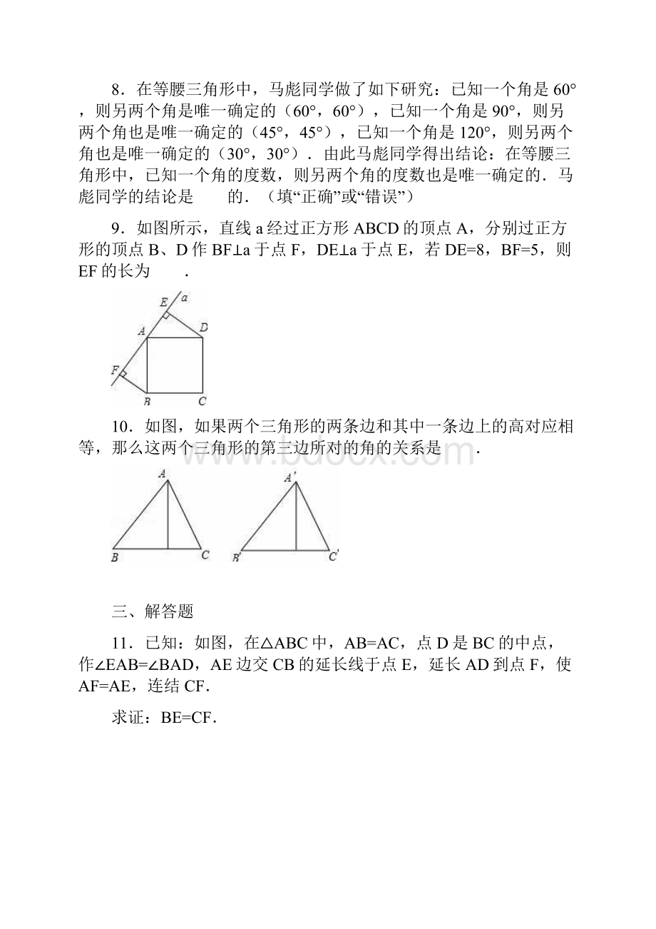 学年北师大版八年级数学下册《第1章三角形的证明》单元测试题及答案.docx_第3页