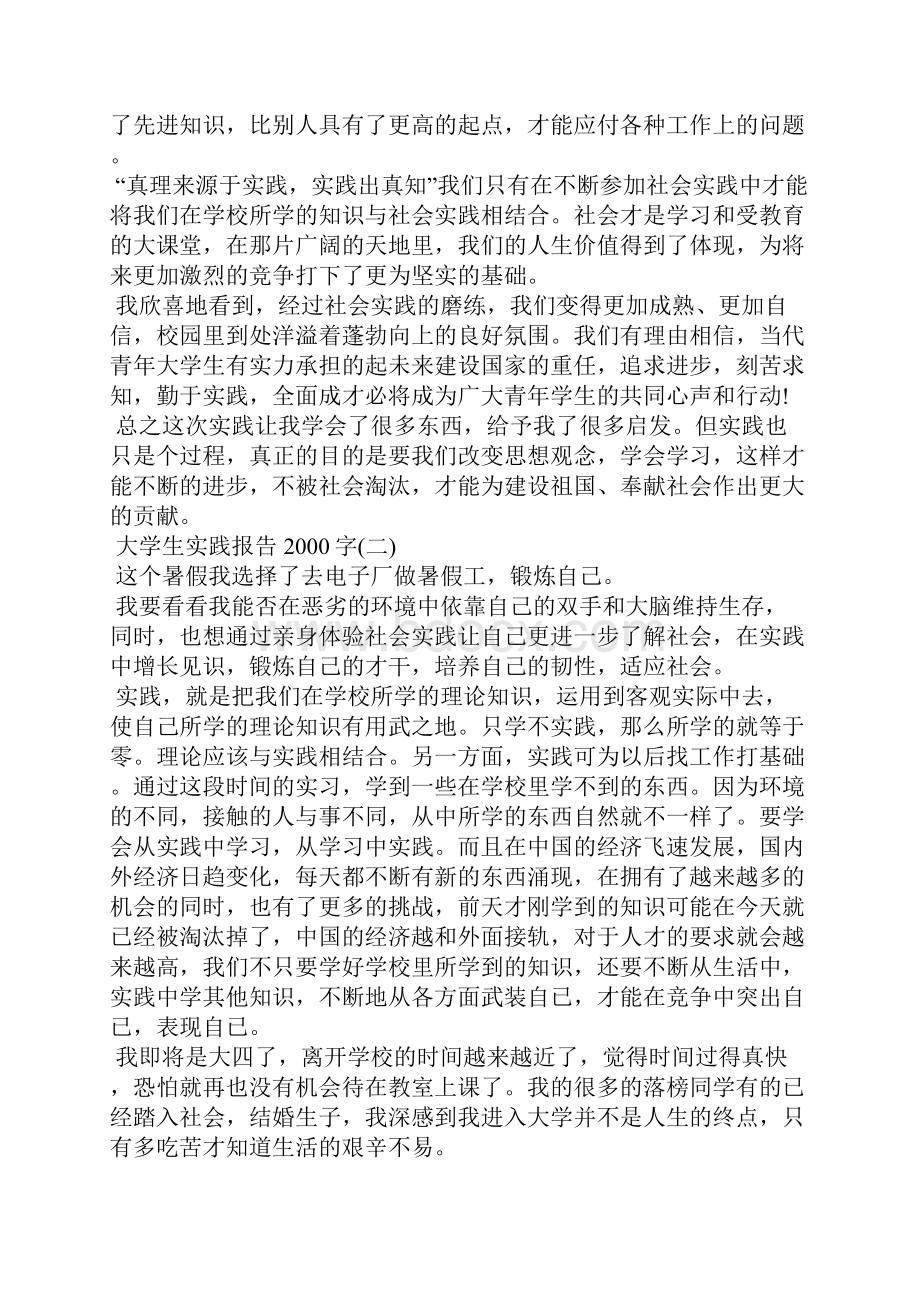 大学生实践报告字范文5篇.docx_第3页