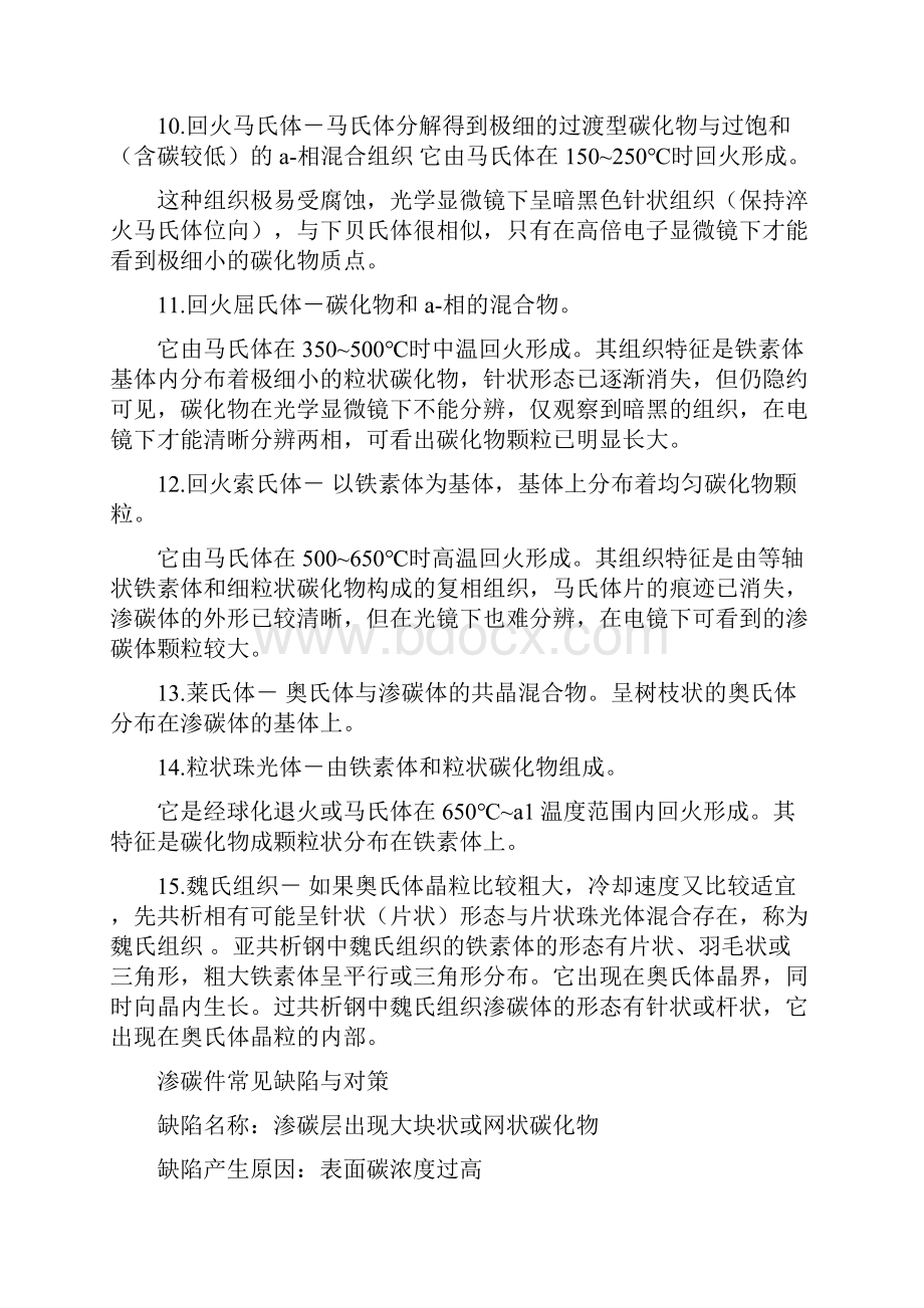 钢铁中常见的金相组织.docx_第3页