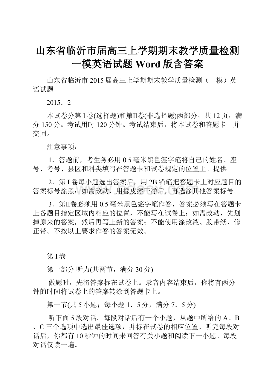 山东省临沂市届高三上学期期末教学质量检测一模英语试题 Word版含答案.docx_第1页