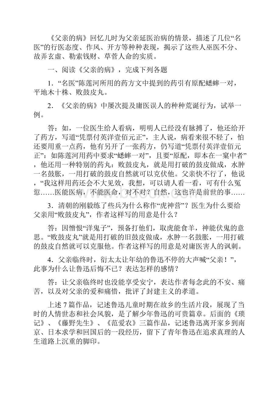 人教部编版七年级上册语文精品系列讲义必读书目《朝花夕拾》三.docx_第2页