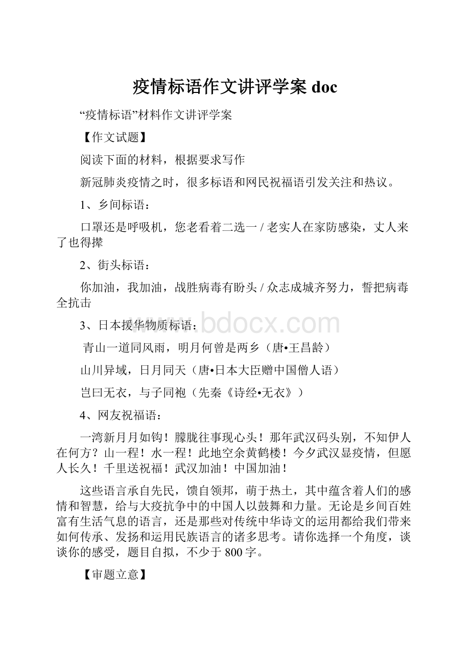 疫情标语作文讲评学案doc.docx