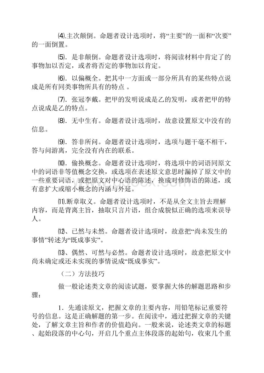 高考现代文阅读题解题方略.docx_第2页