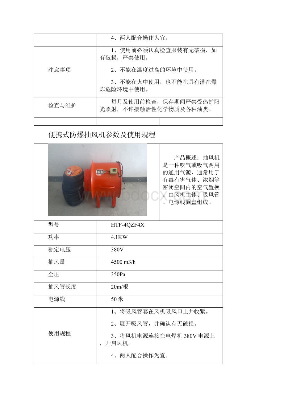 消防器材技术参数新.docx_第3页