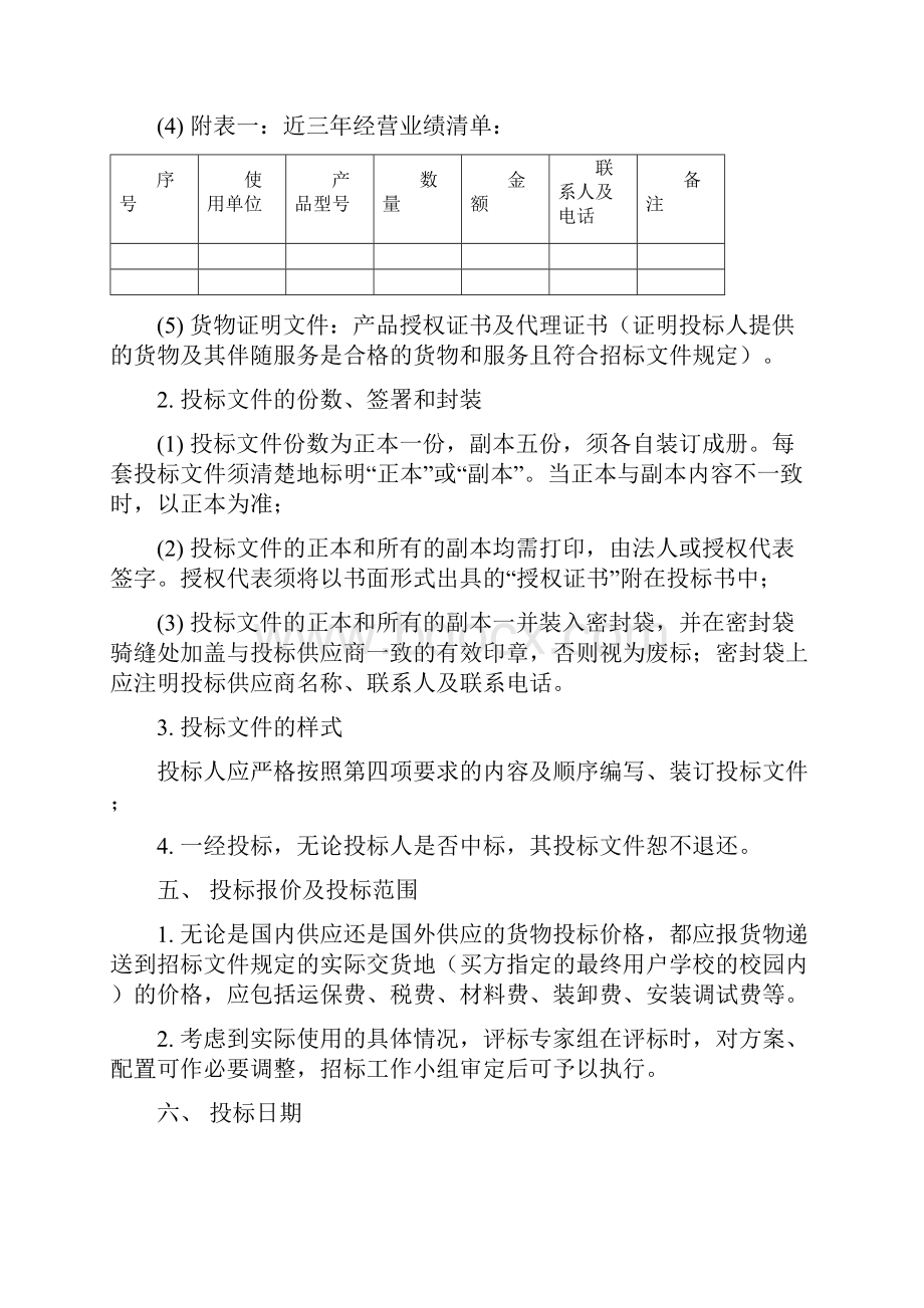 江苏师范大学本科生宿舍网络设备及系统集成招标采购文件.docx_第3页