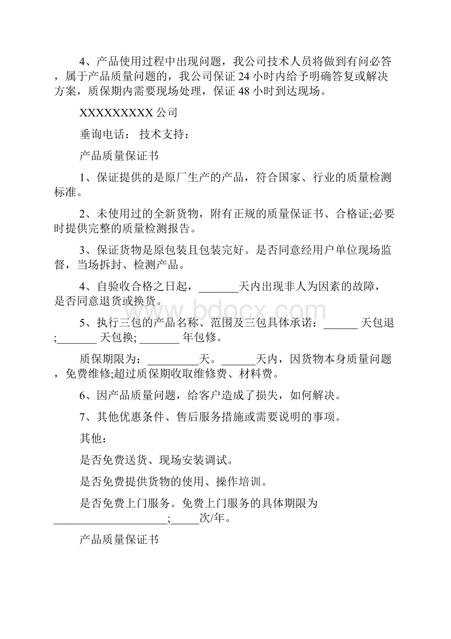 关于产品质量的保证书优秀.docx_第2页