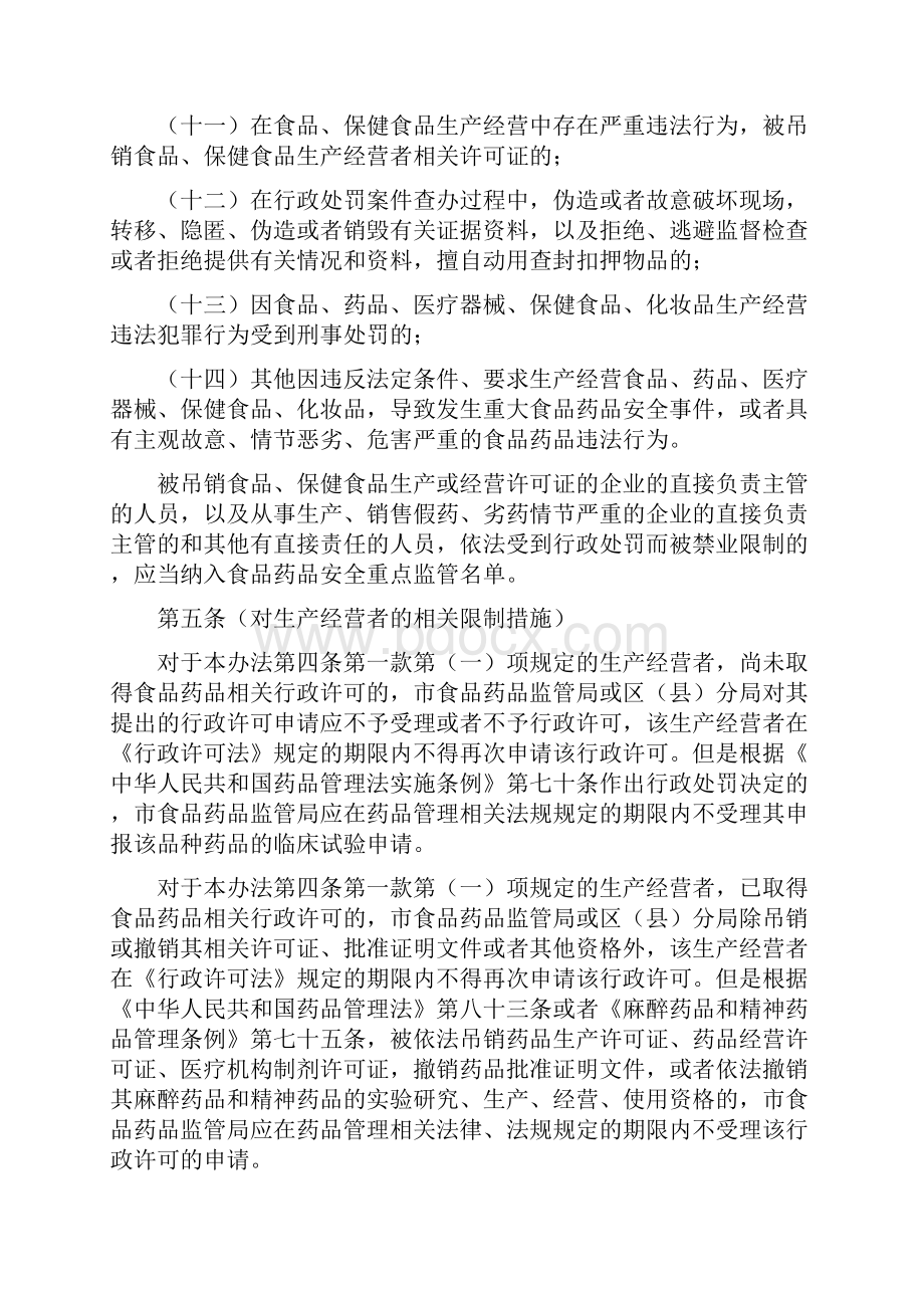 上海食品药品严重违法生产经营者.docx_第3页