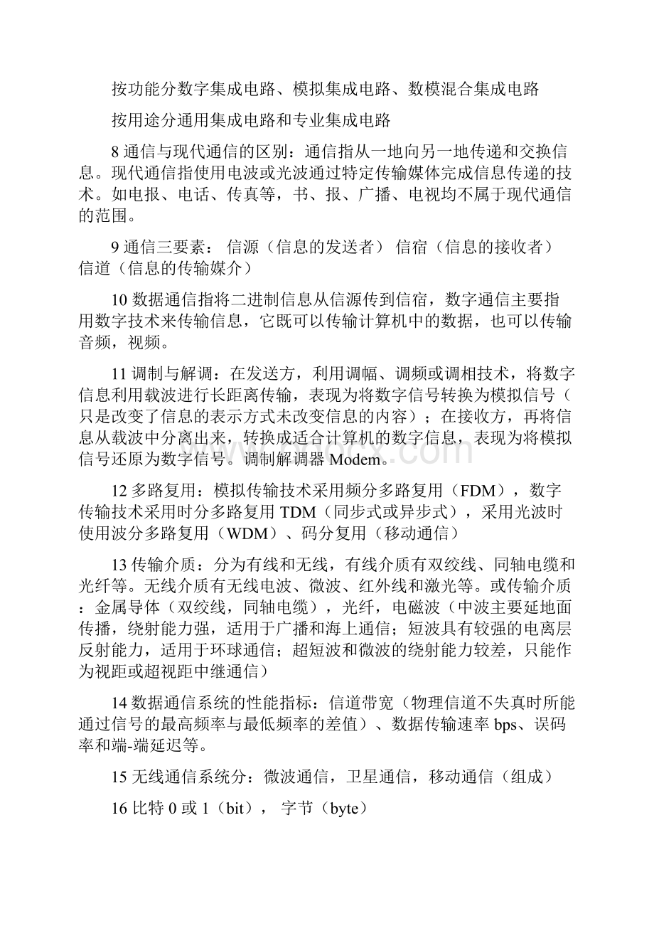 江苏计算机等级考试复习.docx_第3页