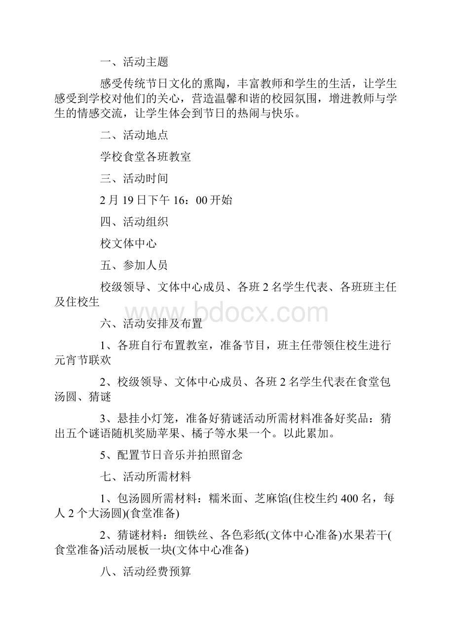 元宵节活动策划案大纲.docx_第3页