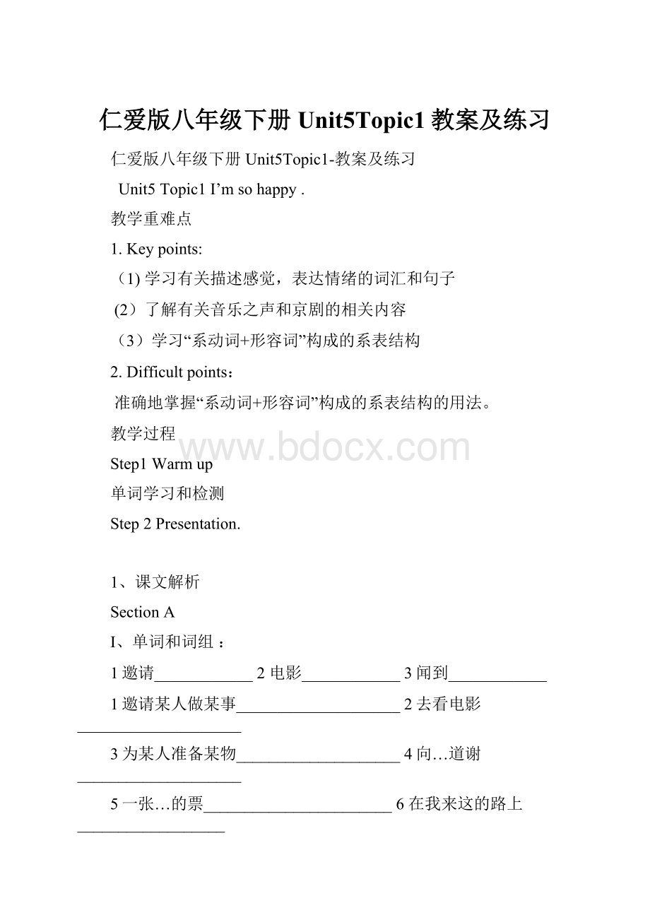 仁爱版八年级下册Unit5Topic1教案及练习.docx_第1页