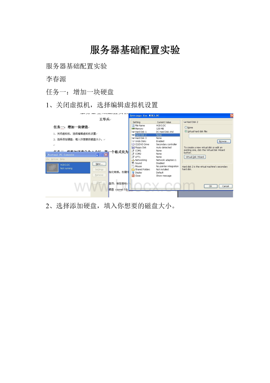 服务器基础配置实验.docx