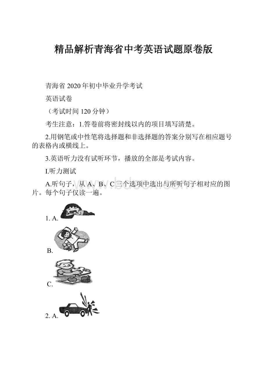 精品解析青海省中考英语试题原卷版.docx