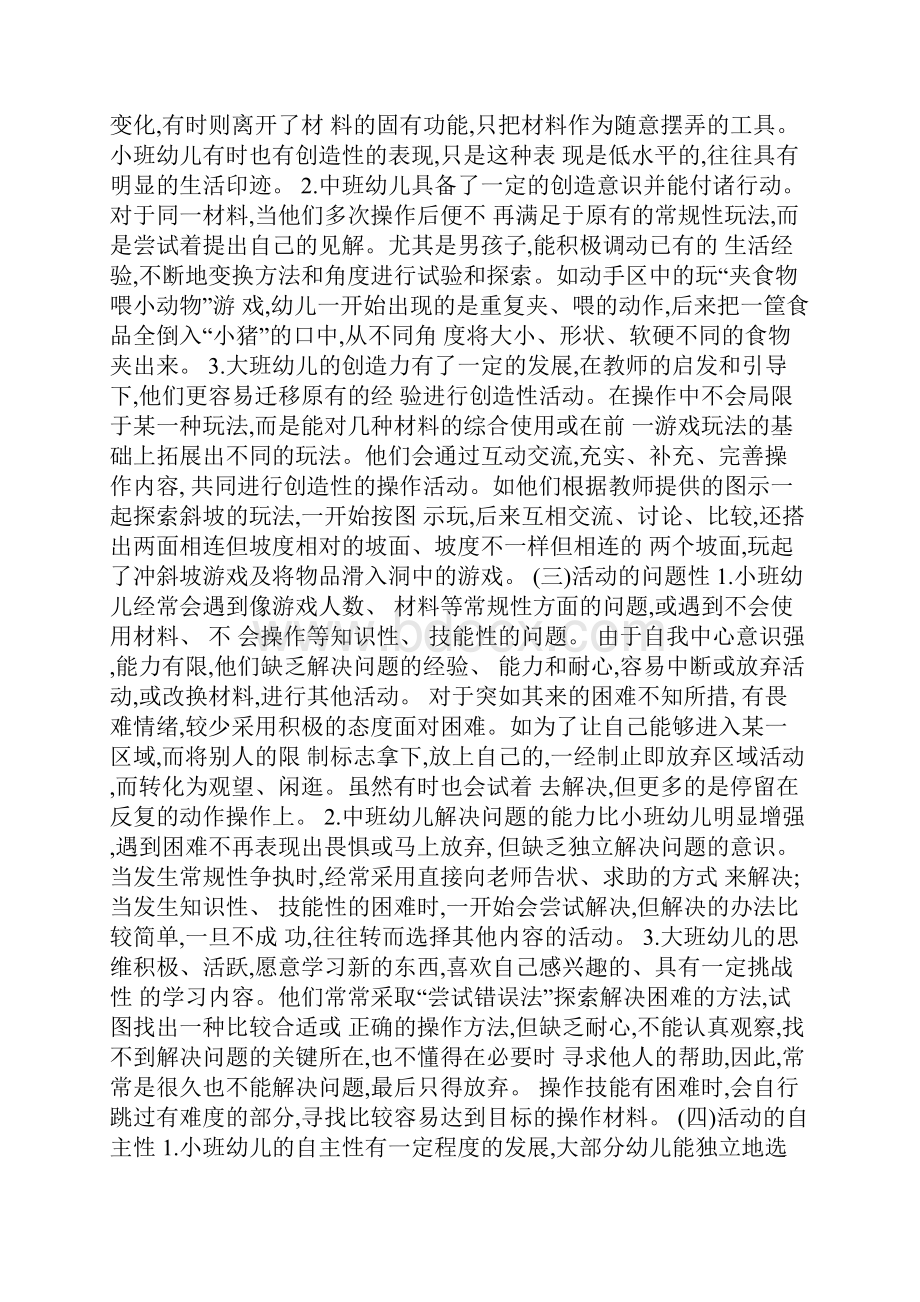 各年龄幼儿领域教育要求及指导要点.docx_第2页