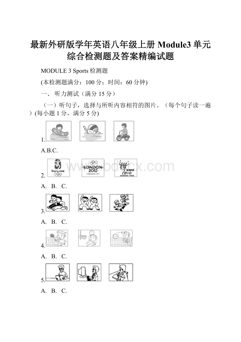 最新外研版学年英语八年级上册Module3单元综合检测题及答案精编试题.docx