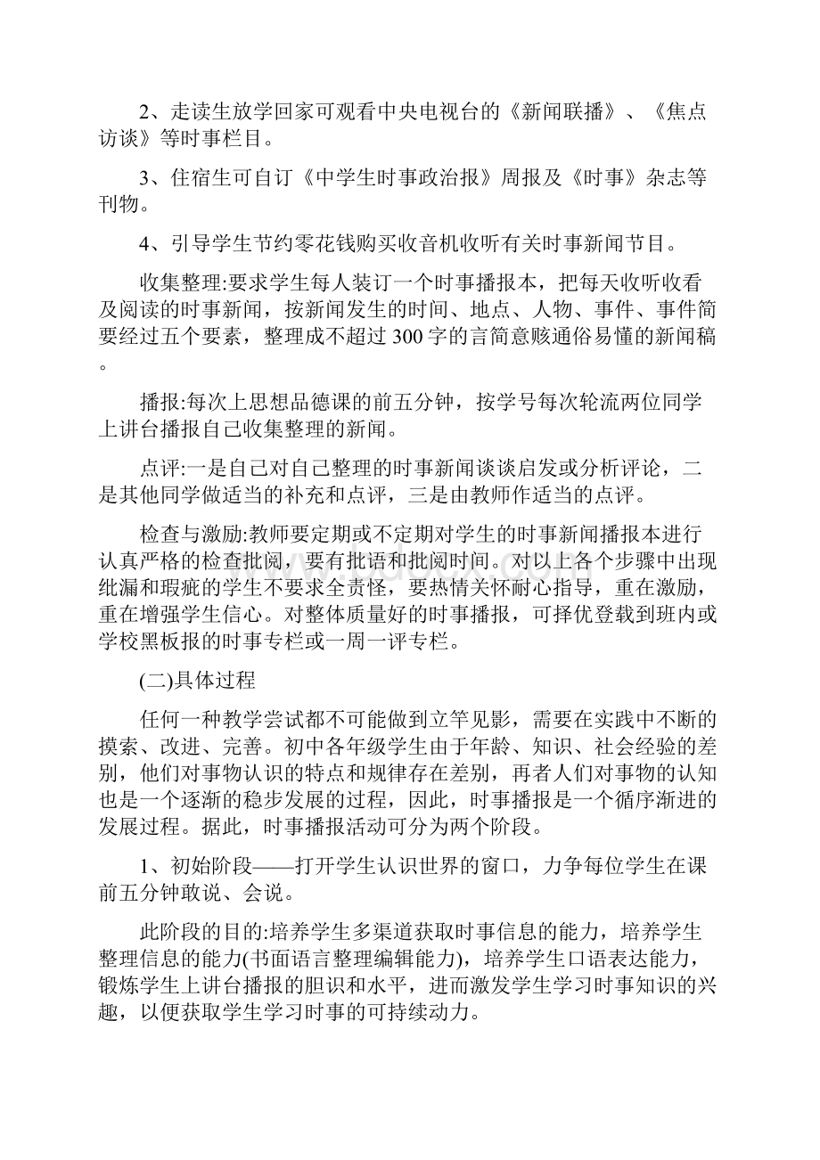 搞好课前五分钟时事播报 提高初中思想品德课堂效果.docx_第2页