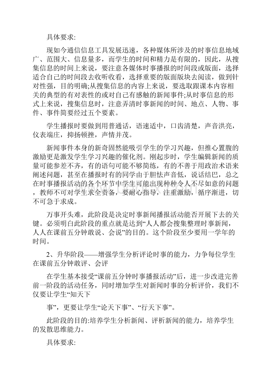 搞好课前五分钟时事播报 提高初中思想品德课堂效果.docx_第3页