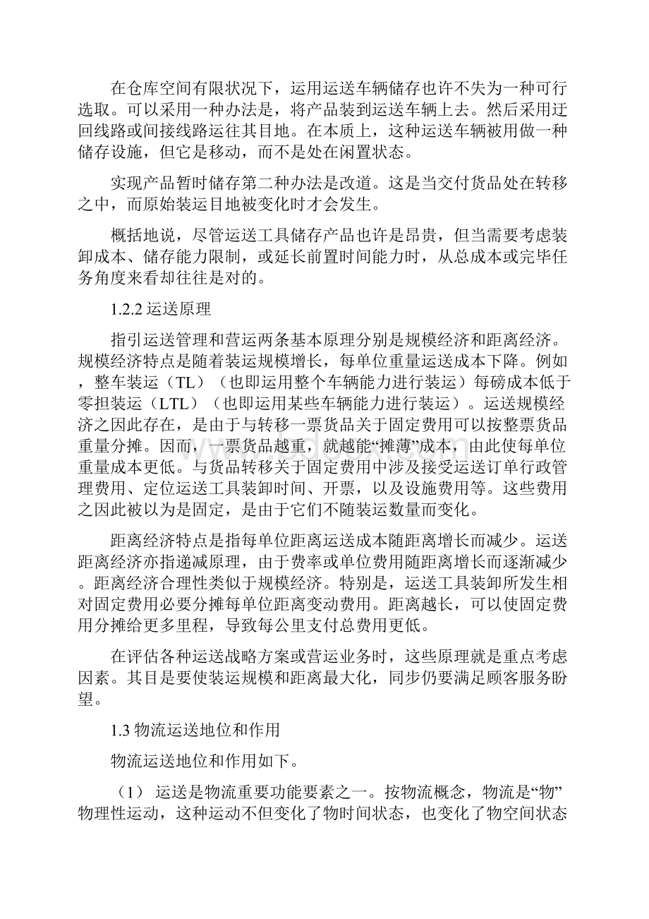 物流运输管理实务知识点整理.docx_第2页