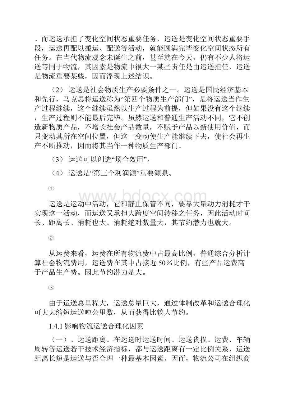 物流运输管理实务知识点整理.docx_第3页