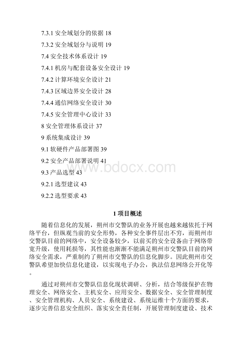 深信服等级保护三级建设方案之欧阳法创编.docx_第2页