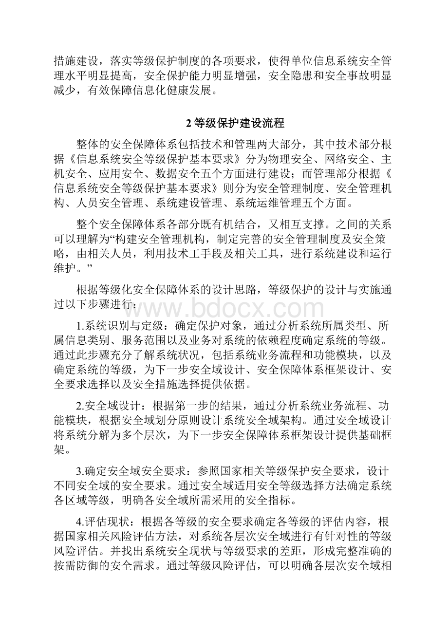 深信服等级保护三级建设方案之欧阳法创编.docx_第3页