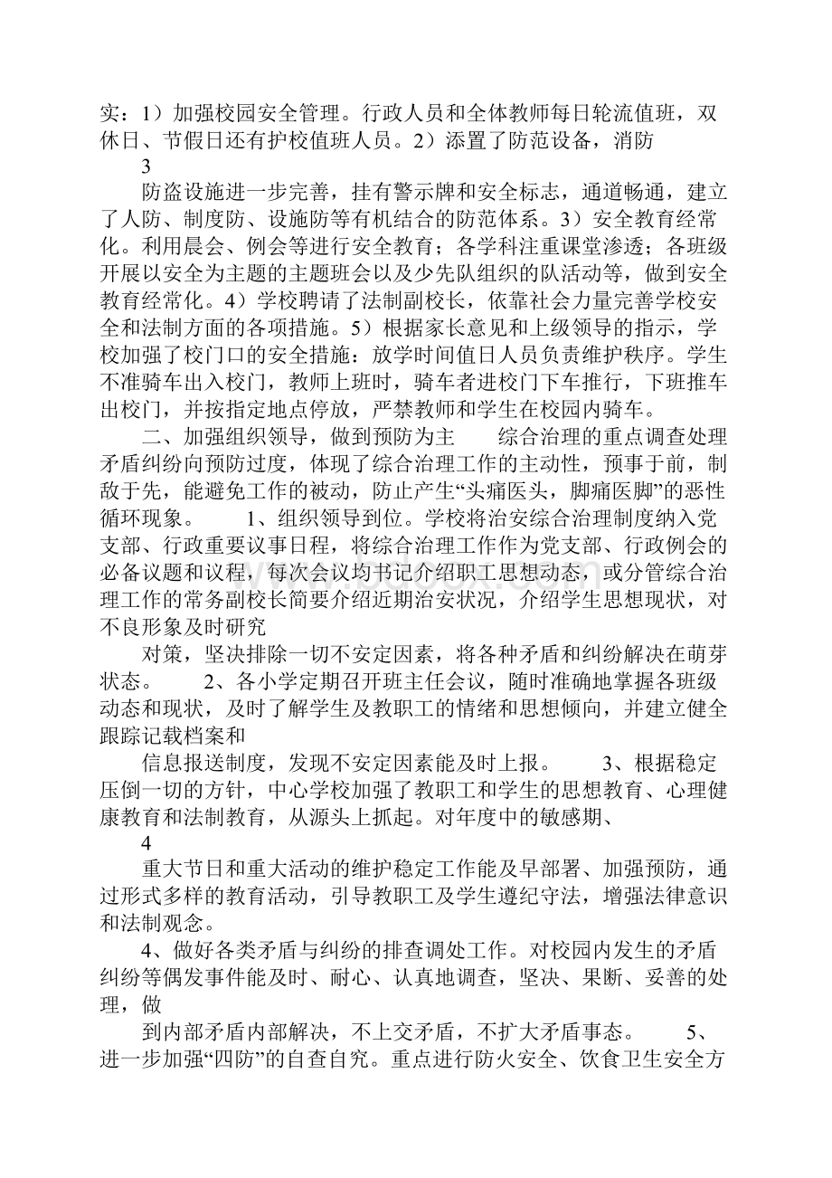 校园周边环境综合治理安全工作总结.docx_第3页