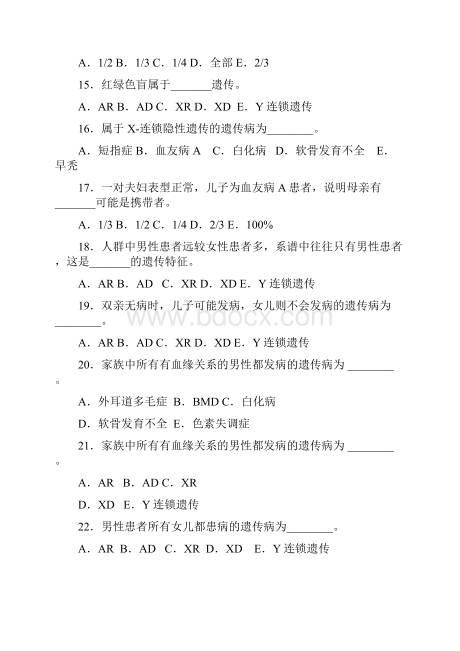 医学遗传知识学习题集附答案解析第5章单基因病习题集.docx_第3页