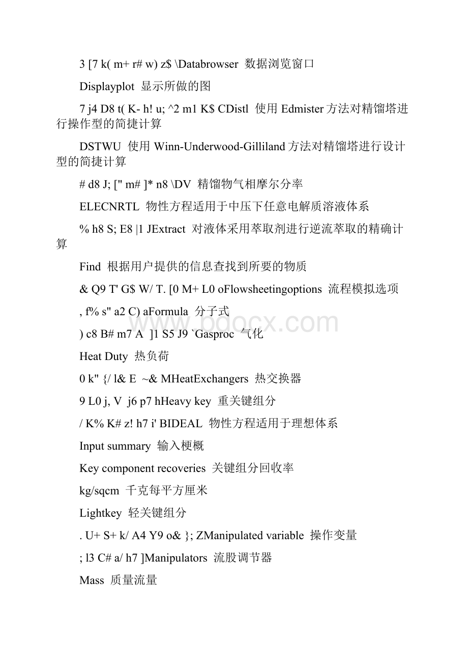 AspenPlus中常用的英语单词对照中英文.docx_第2页