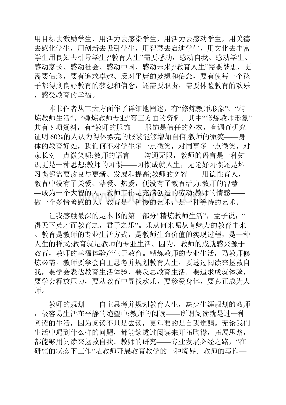 小学生教师教学反思精选五篇范文.docx_第3页