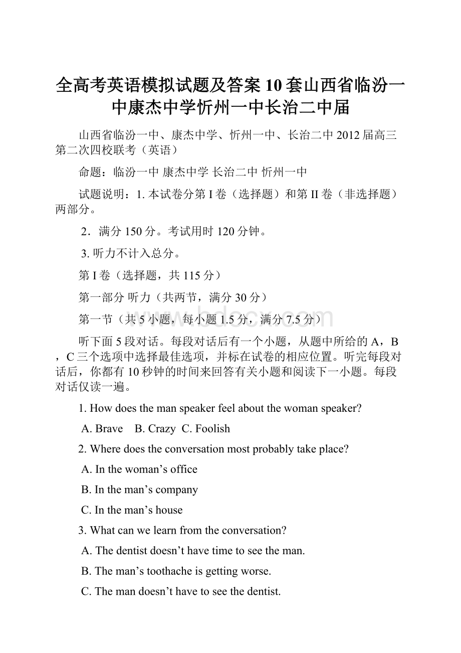 全高考英语模拟试题及答案10套山西省临汾一中康杰中学忻州一中长治二中届.docx_第1页