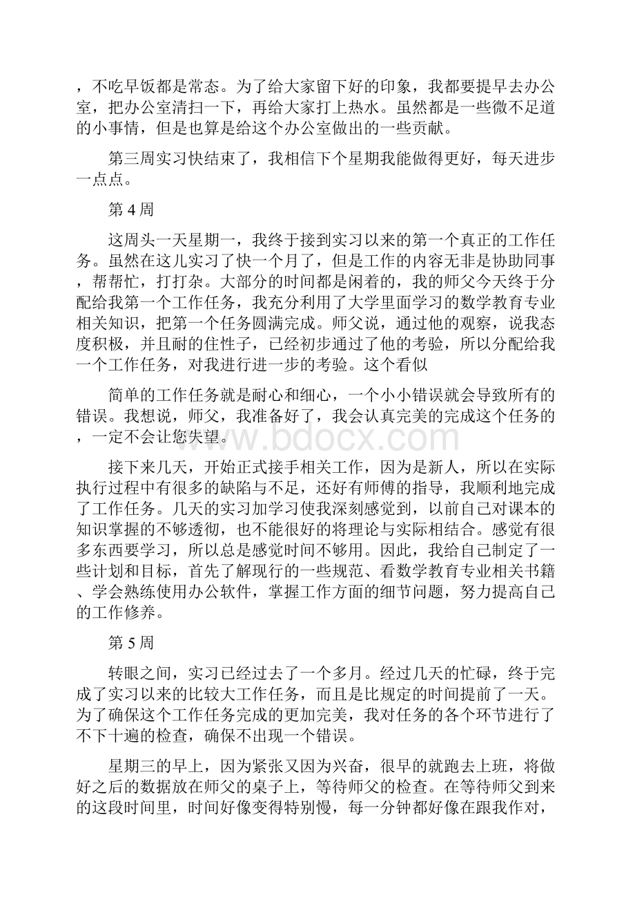 数学教师实习周记.docx_第3页