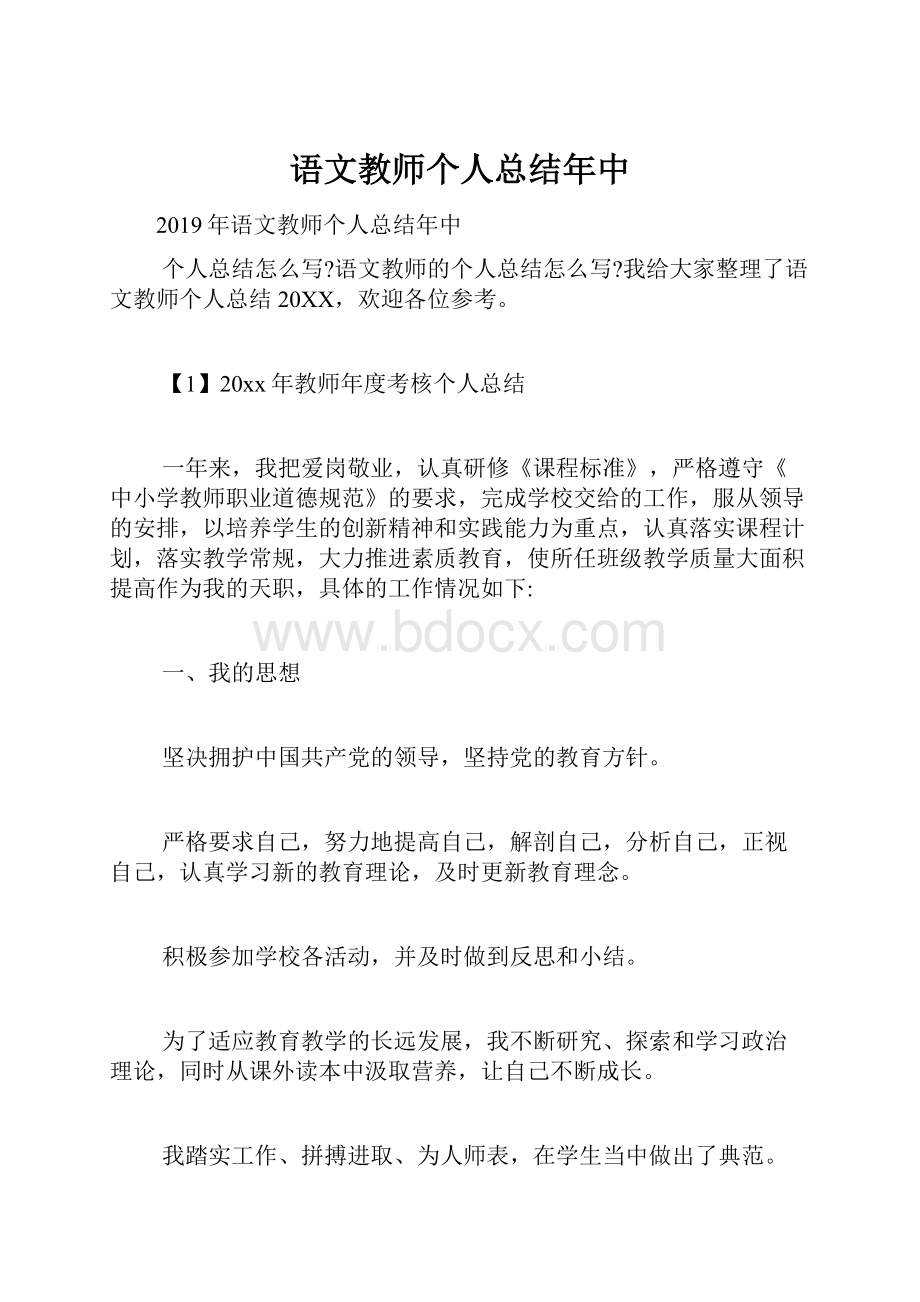 语文教师个人总结年中.docx_第1页