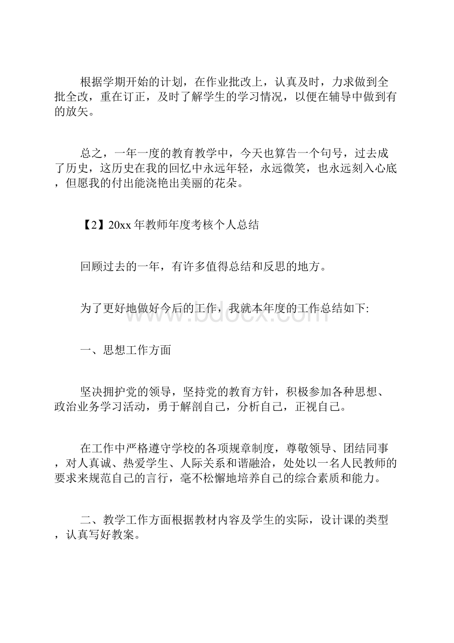 语文教师个人总结年中.docx_第3页