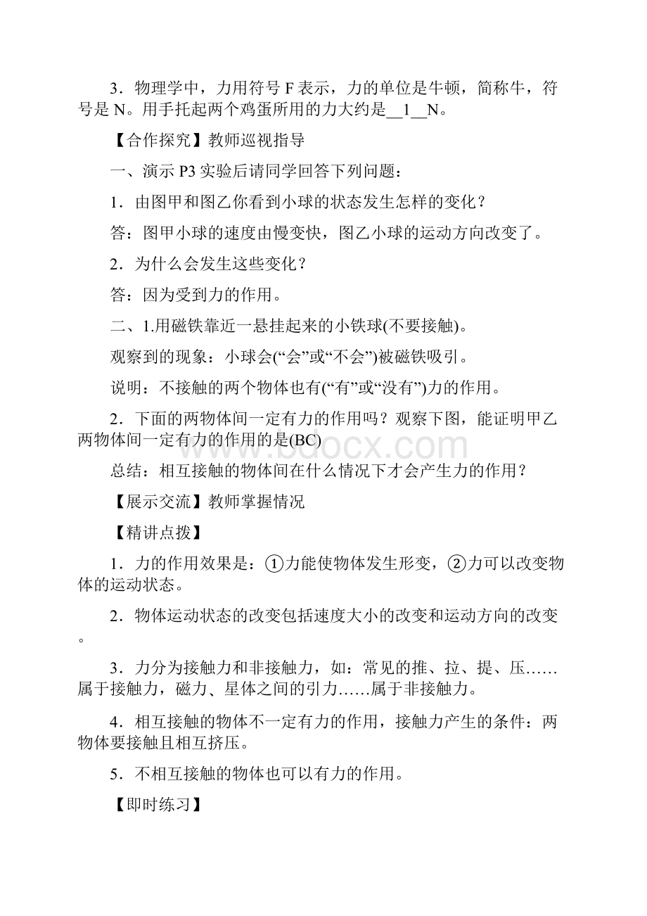 初中教育最新八年级物理下册第七章力学案新人教版.docx_第2页