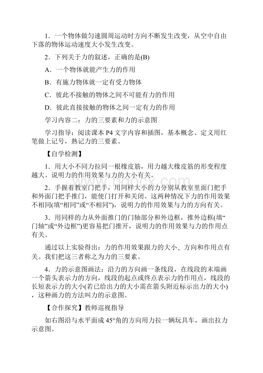 初中教育最新八年级物理下册第七章力学案新人教版.docx_第3页