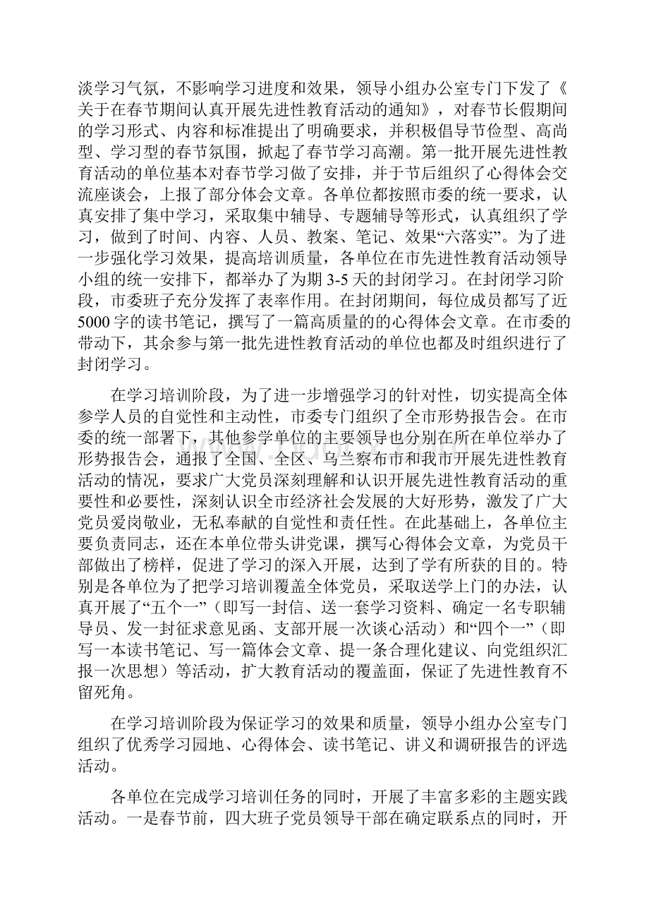 乔第一批保先三个阶段大总结.docx_第2页