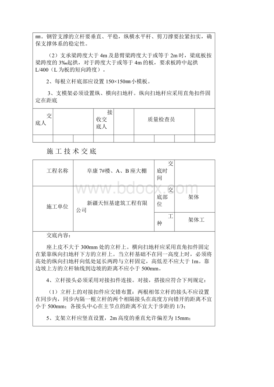 支模架施工技术交底.docx_第2页