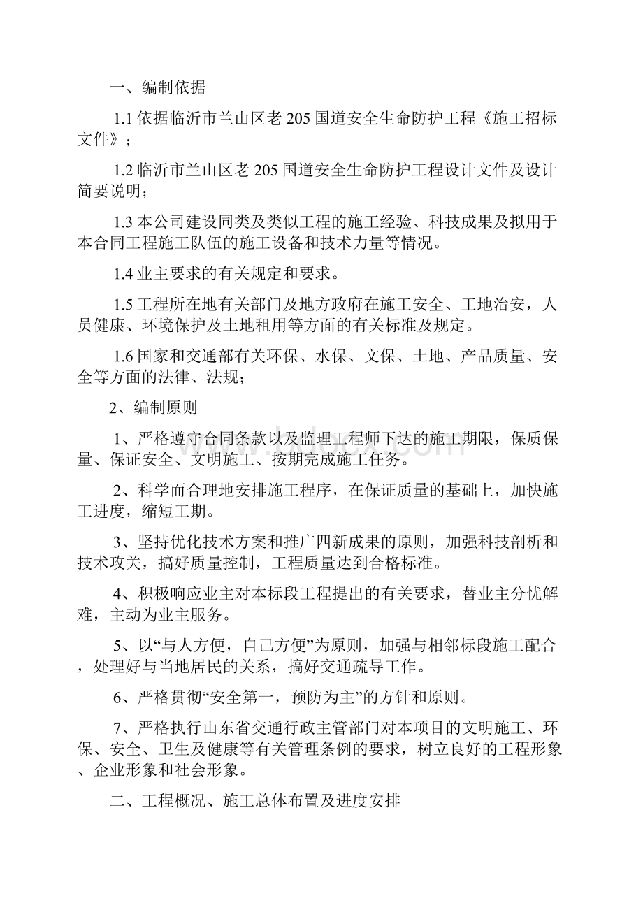 安保工程施工组织设计.docx_第2页