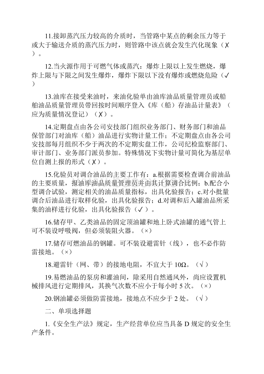 油库安全知识题库.docx_第2页