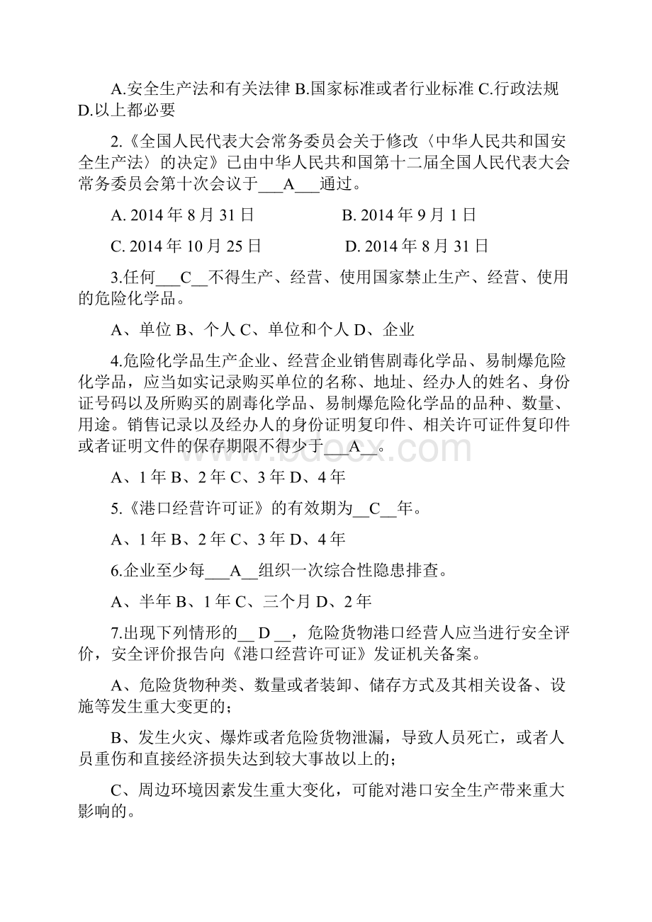 油库安全知识题库.docx_第3页