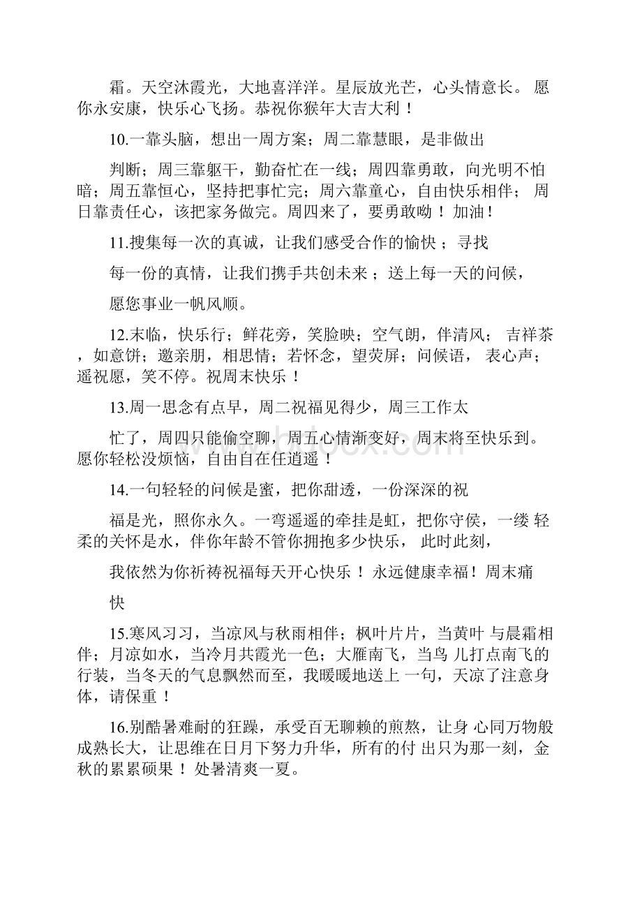 给顾客的微信早上问候语.docx_第2页