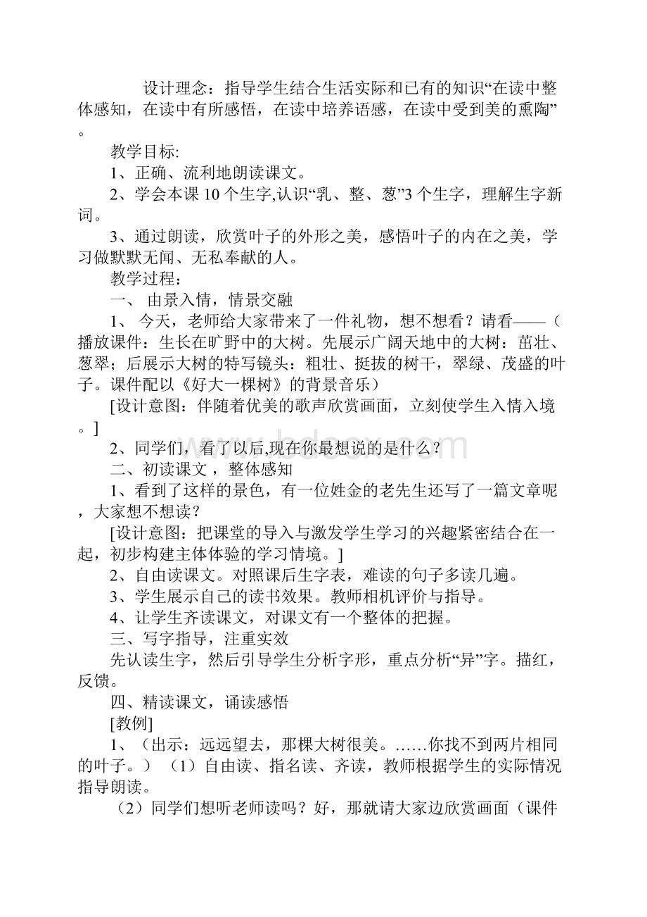 三年级语文《做一片美的叶子》教学设计示范文本.docx_第2页