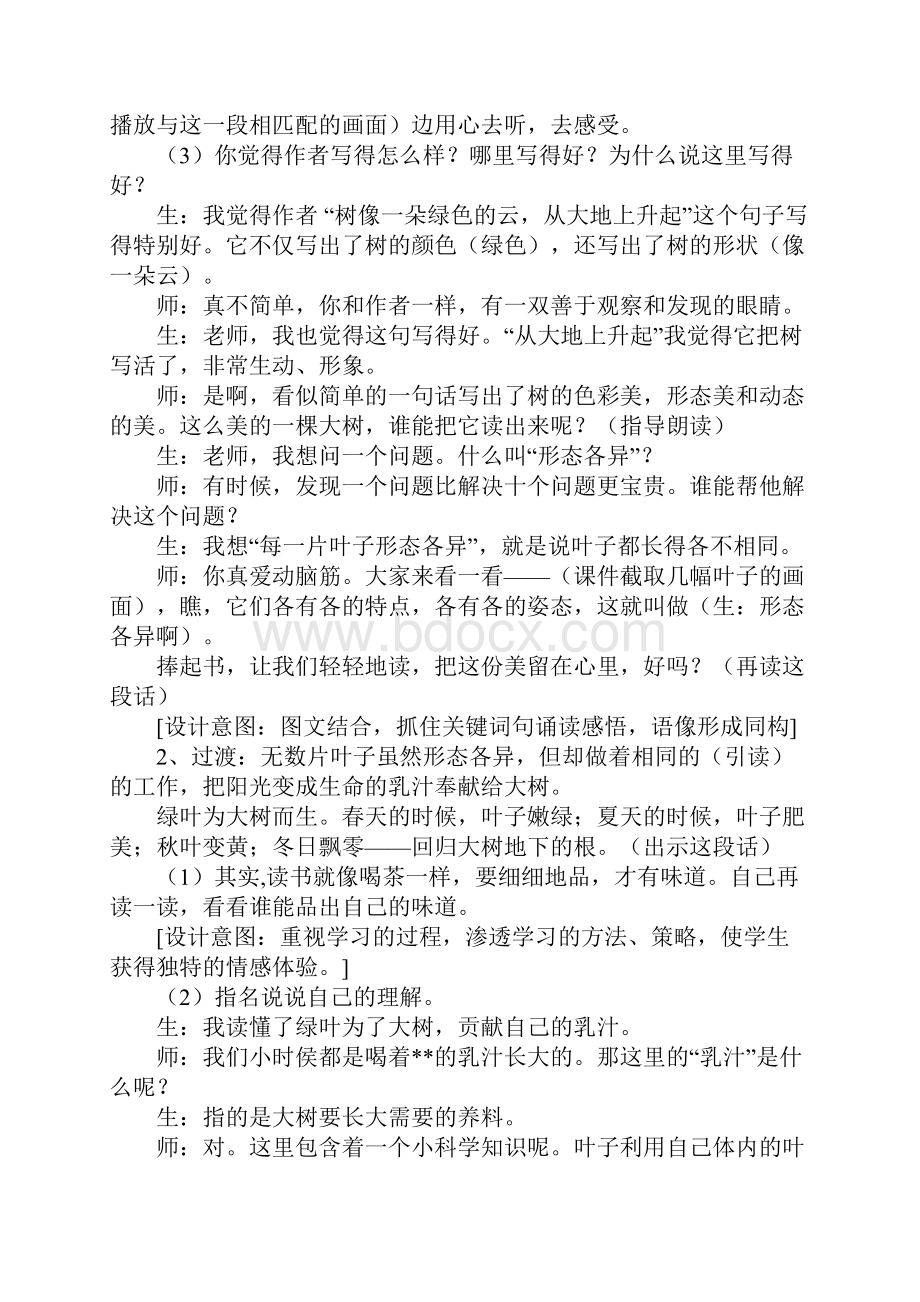 三年级语文《做一片美的叶子》教学设计示范文本.docx_第3页