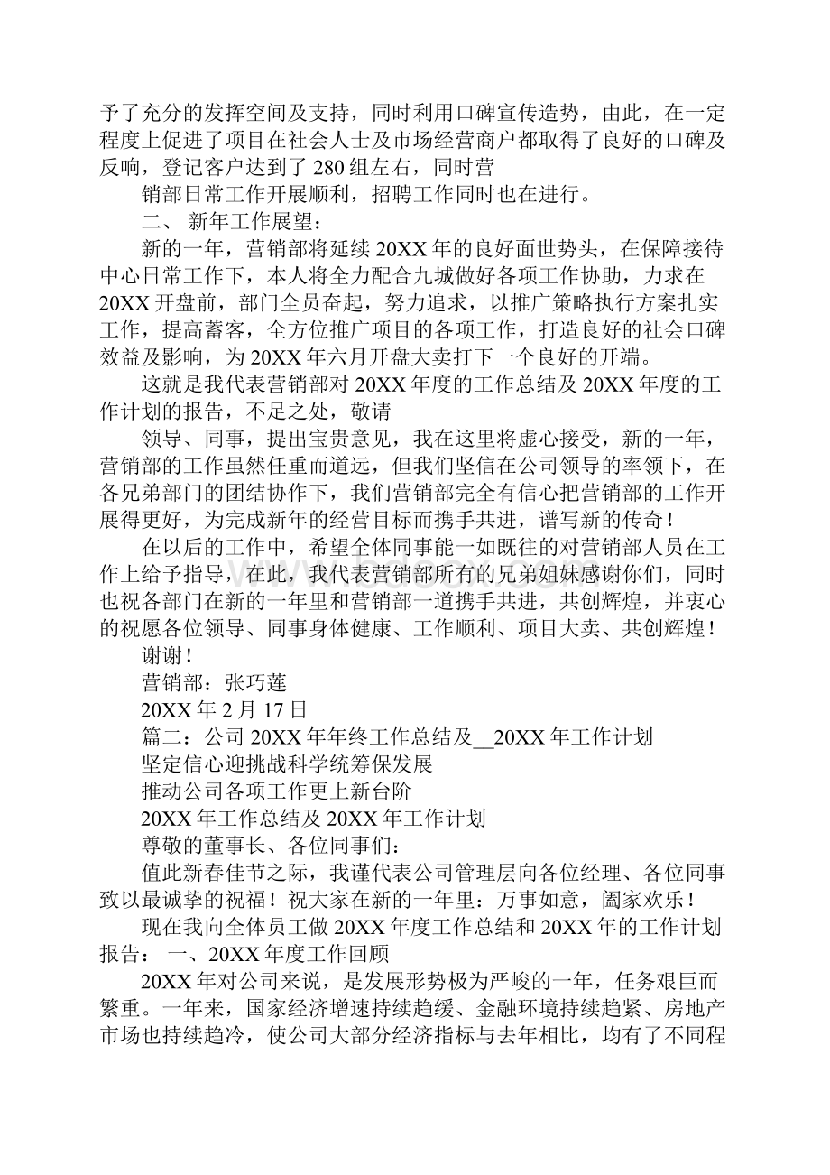 20XX工作总结及计划.docx_第2页