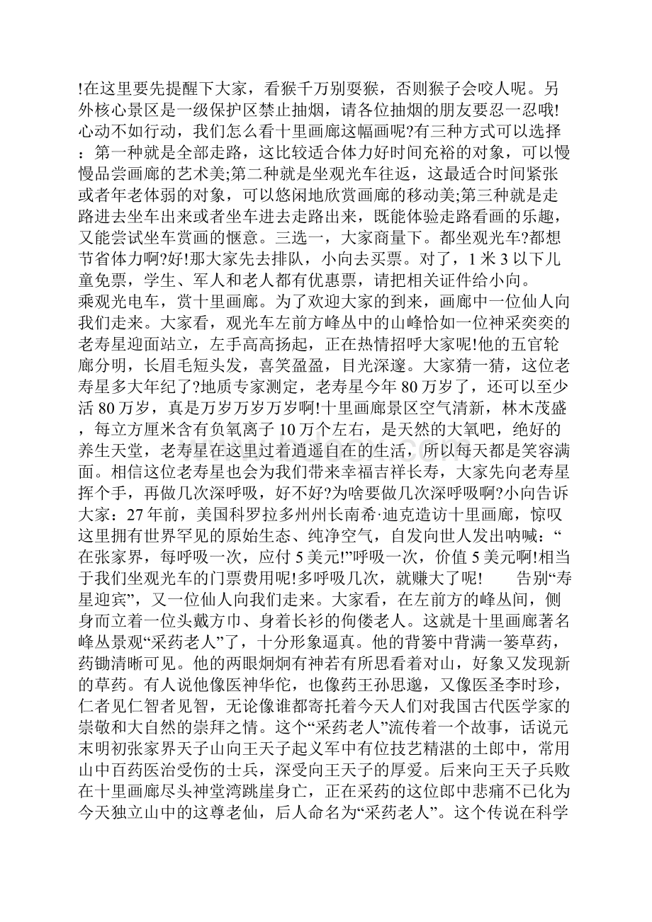 湖南张家界十里画廊的导游词范文5篇.docx_第2页