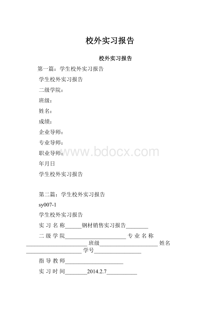 校外实习报告.docx_第1页