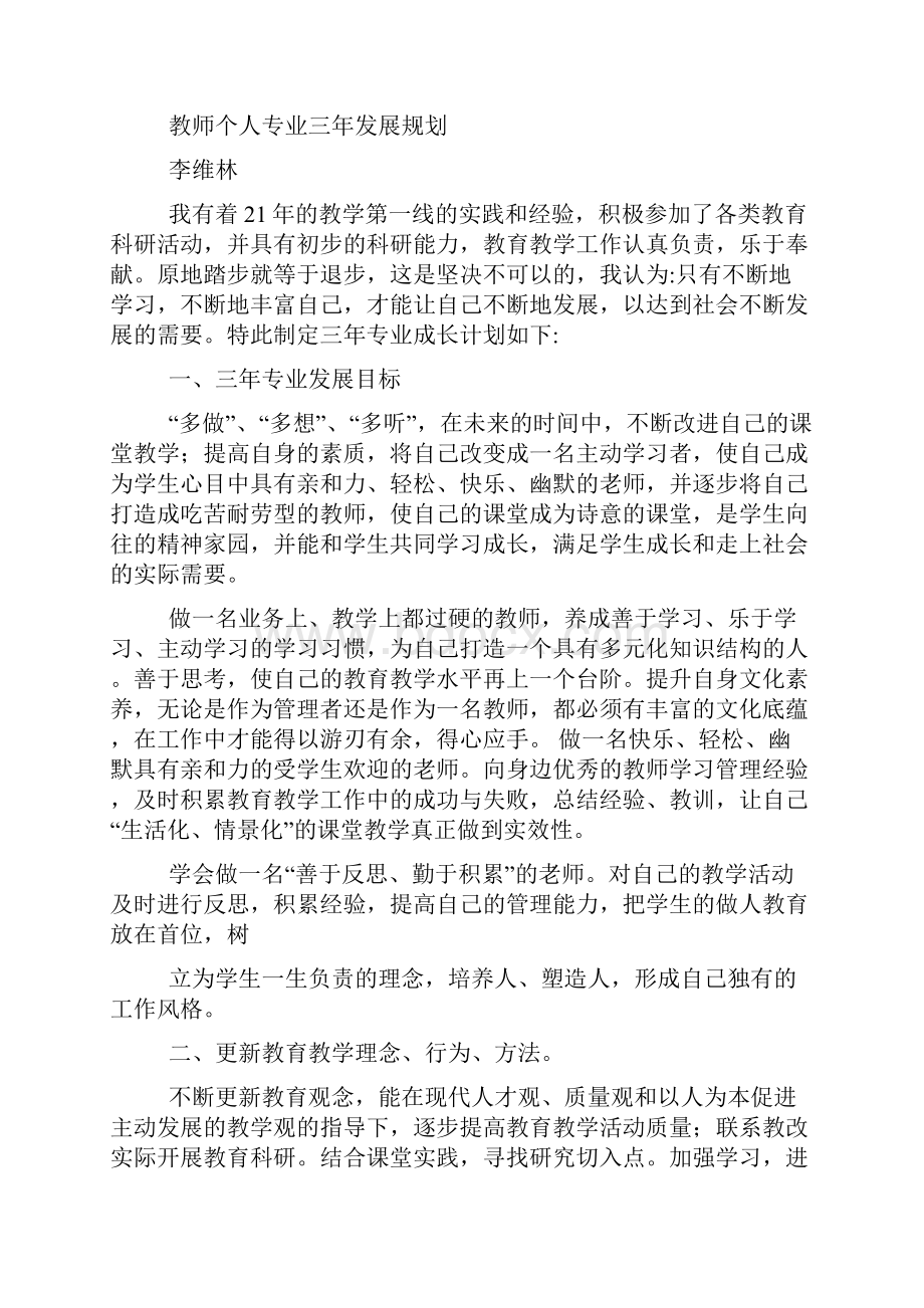 教师个人专业发展三年工作计划精选多篇.docx_第2页